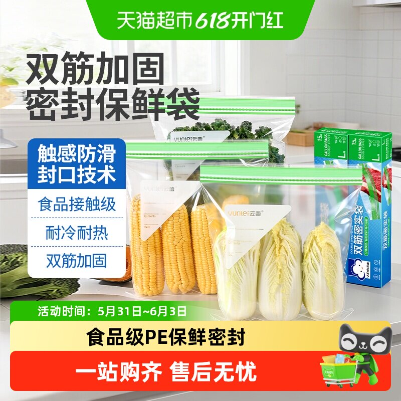 云蕾盒装双筋保鲜袋密实袋食品密封袋冰箱收纳储存分装袋大号
