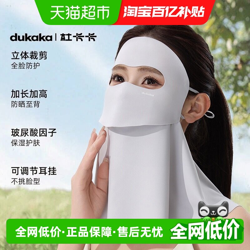 DUKAKA3D立体防晒面罩久戴无痕图片