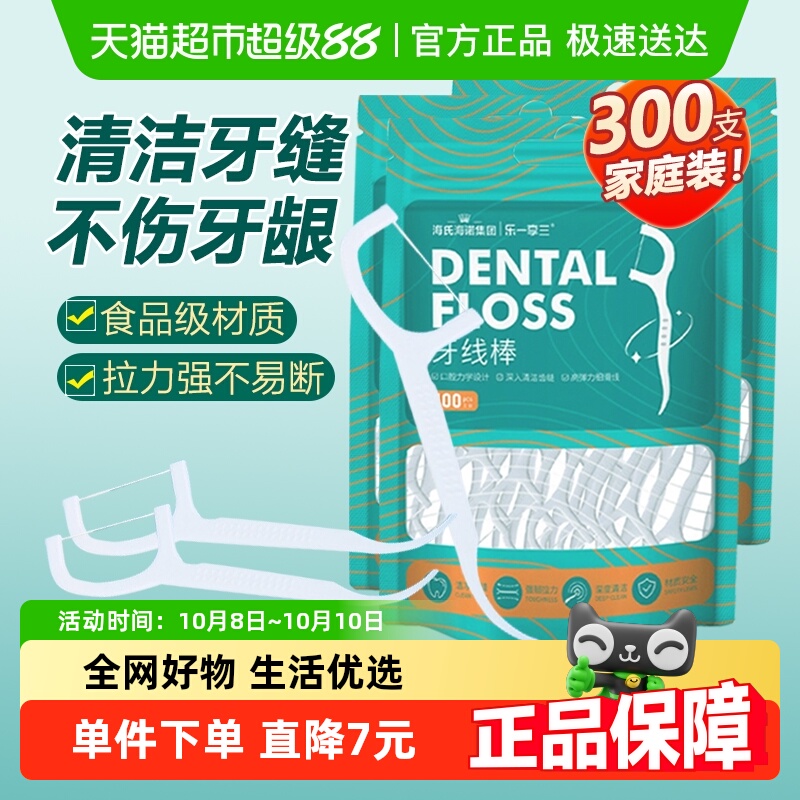 海氏海诺家庭装牙线棒100支×3袋