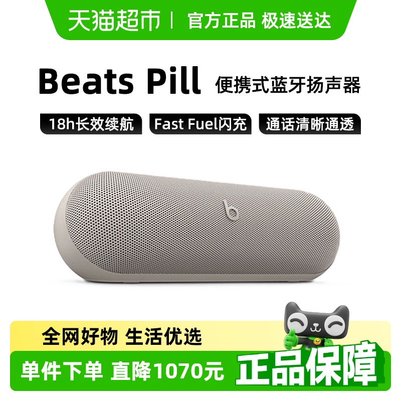 政府补贴15% Beats Pill胶囊音响药丸无线蓝牙音箱低音