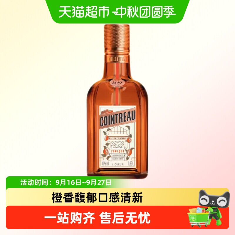 君度力娇酒香橙酒										