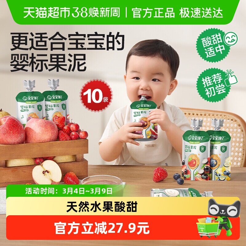 宝宝馋了婴儿果泥无添加盐西梅水果泥儿童零食辅食泥