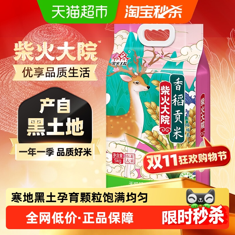 东北大米柴火大院香稻贡米