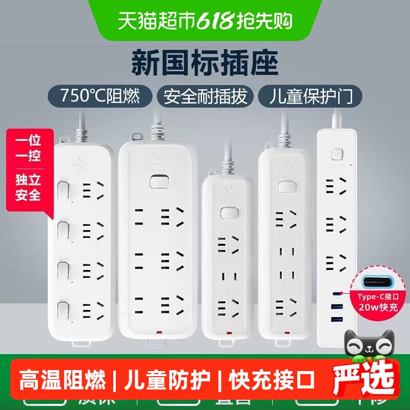 公牛插座usb插排插线板拖线板插板带线家用多功能正品转换器多用