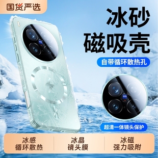 X200pro磁吸超薄散热保护套X100磨砂100spro镜头全包气囊防摔x200S高级感男女外 适用VIVOX200Ultra手机壳新款