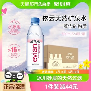 进口依云矿泉水500ml*24瓶