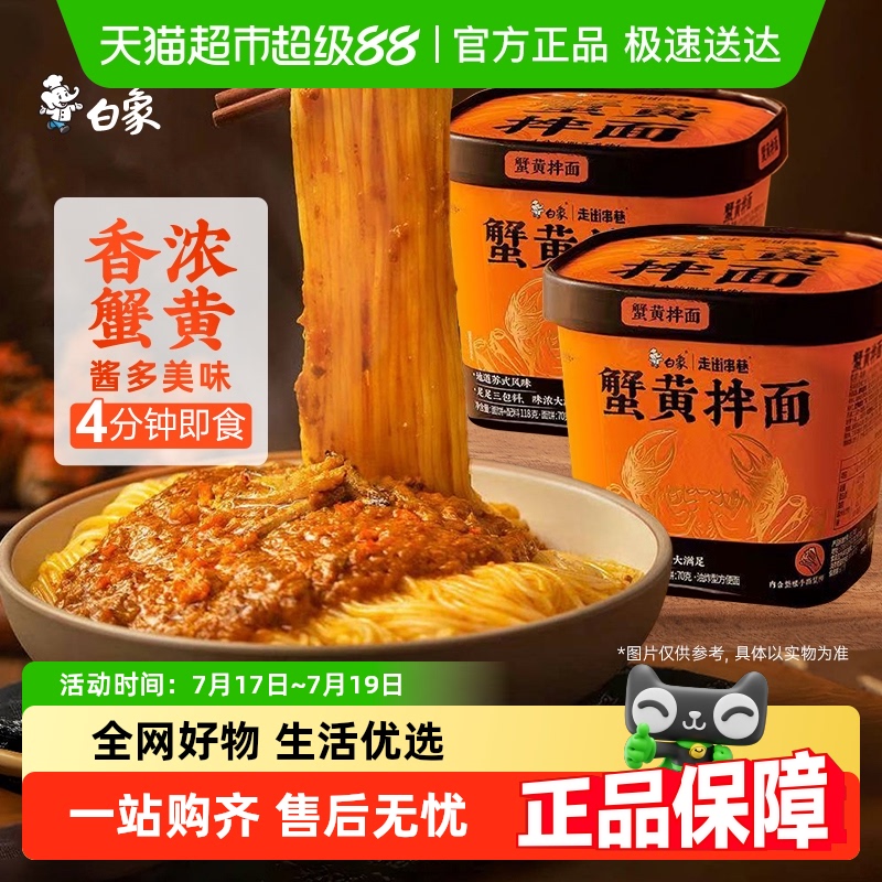 白象免煮冲泡方便面