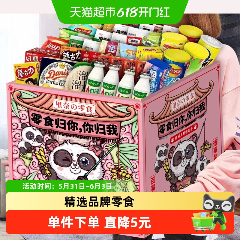里奈零食大礼包零食归你礼盒送女友成人儿童整箱休闲零食礼盒