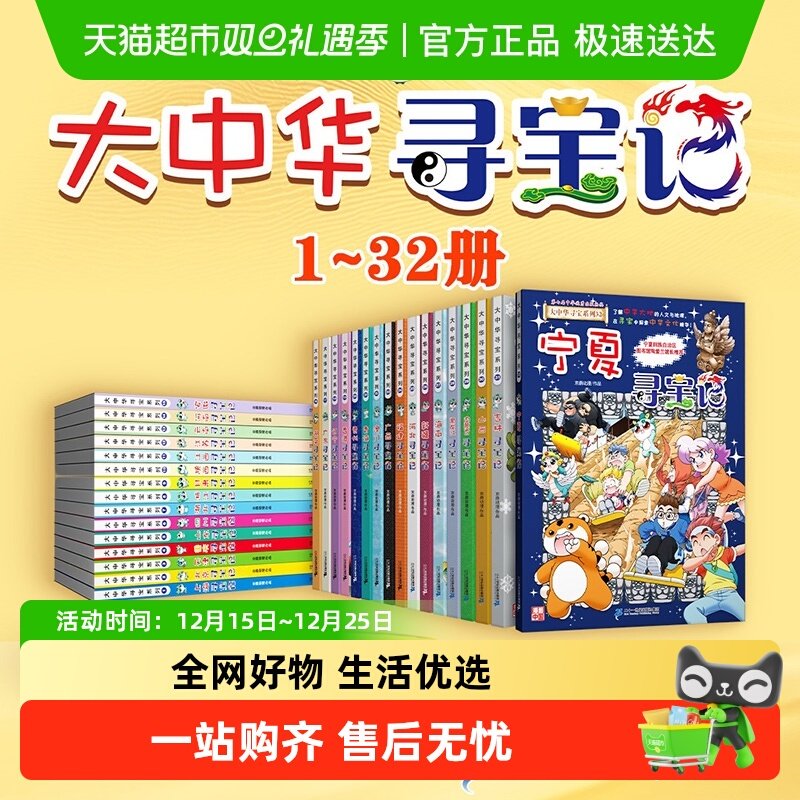 大中华寻宝记全套32册正版6-12岁宁夏吉林山西寻宝记地理科普百科