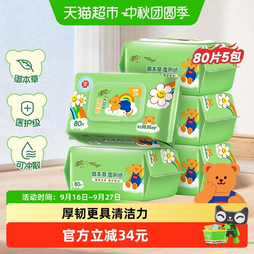 清风Wiggle联名医护级可冲散湿厕