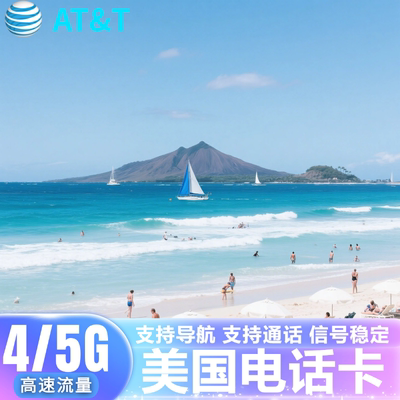 美国ATT电话卡