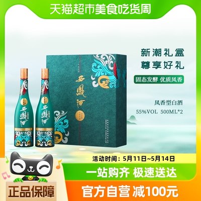 西凤高度白酒纪念版1964凤香型500ml*2瓶双支礼盒装