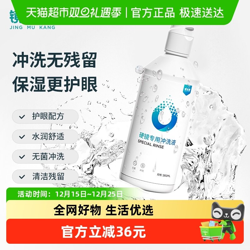 镜沐康硬镜护理液