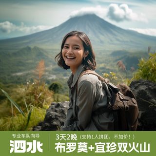 印尼巴厘岛泗水bromo布罗莫火山宜珍佩尼达罗威纳三天两晚旅游拼