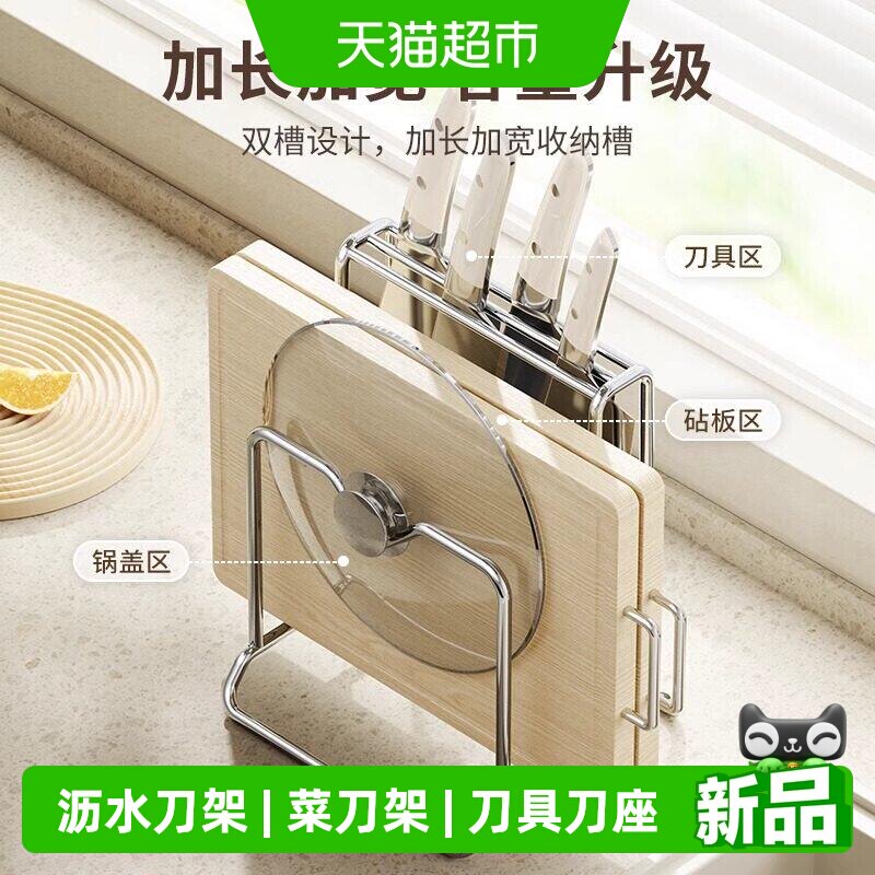乐缔不锈钢厨房刀架菜刀架沥水台图片