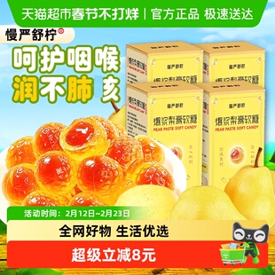 慢严舒柠爆浆慈梨膏软糖罗汉果枇杷金桔薄荷vc剥皮护嗓润喉糖