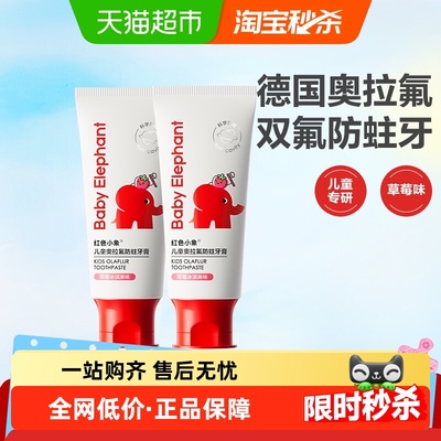 红色小象儿童奥拉氟3-6岁牙膏