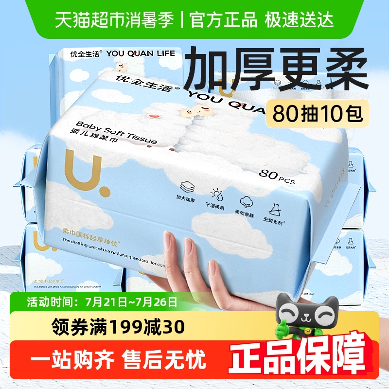 优全生活婴儿绵柔巾加厚