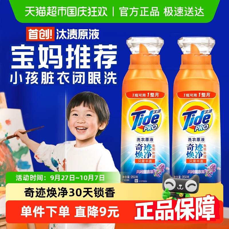 汰渍奇迹焕净留香洗衣原液1.9kg