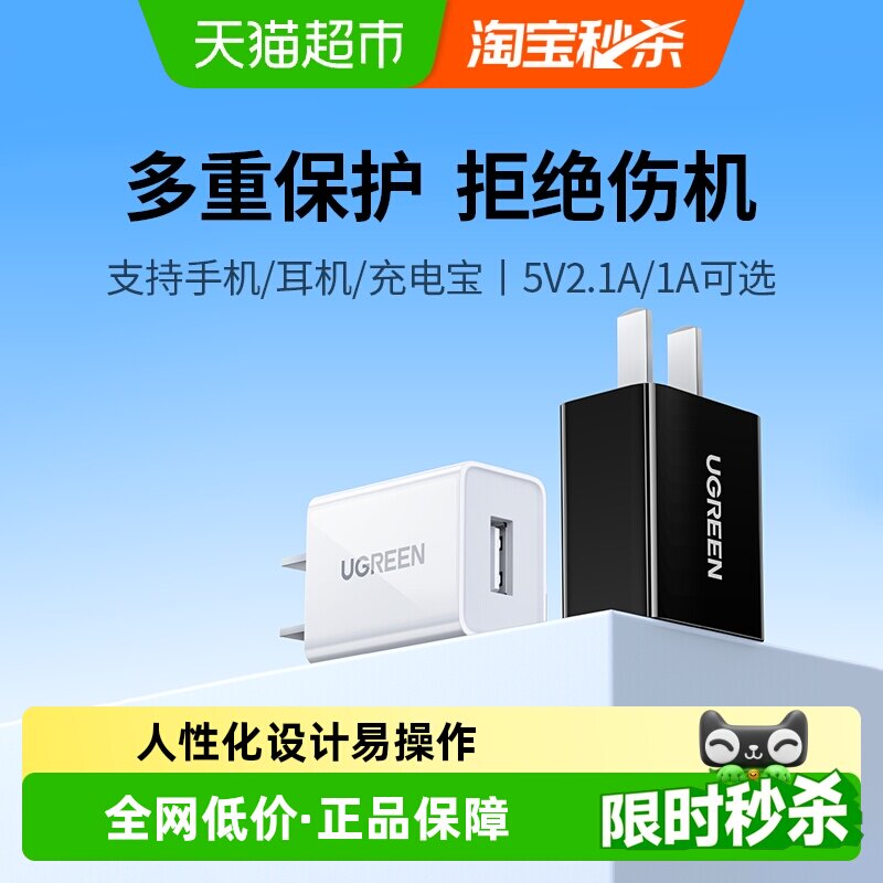 绿联安卓充电器USB口5V1A/2.1A插头iPhone14适用