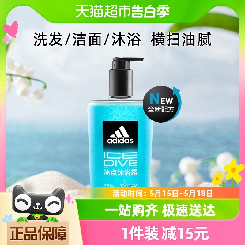 阿迪达斯三合一冰点沐浴露600ml