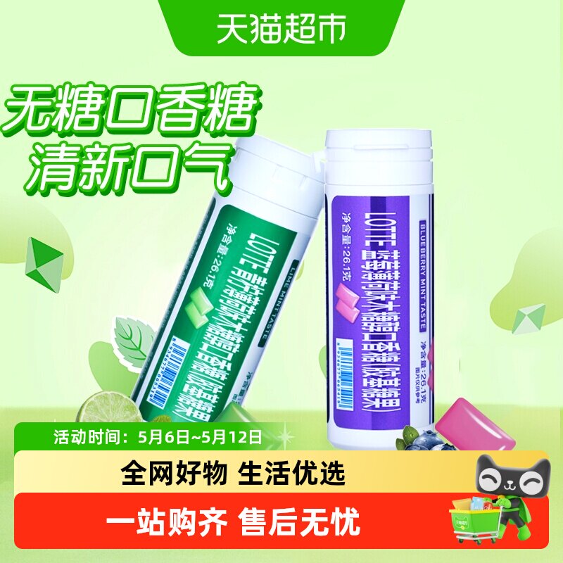 日本进口LOTTE乐天木糖醇口香糖青柠薄荷蓝莓味便携罐装清新口气