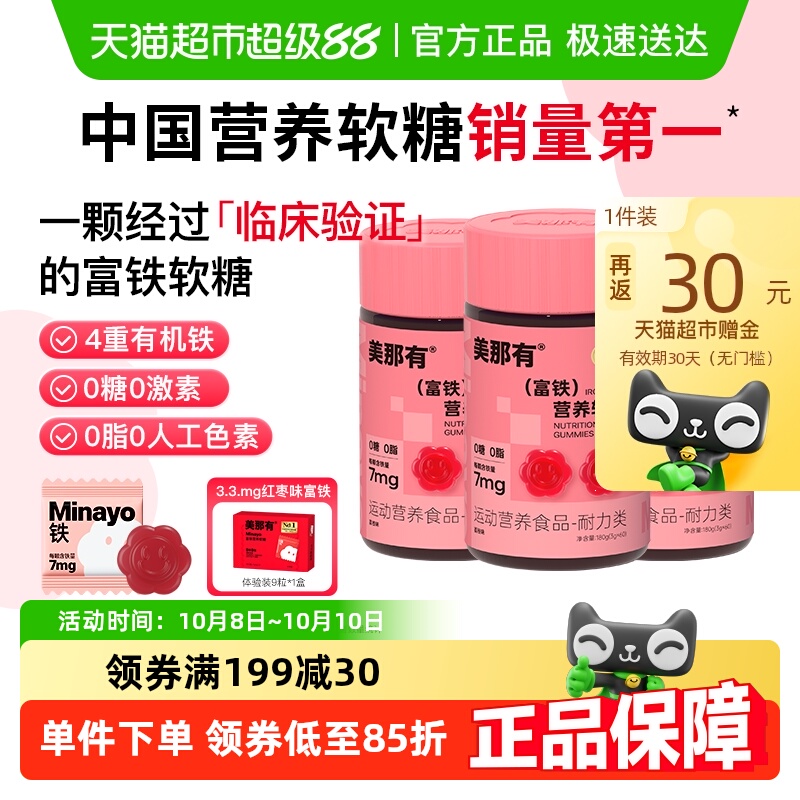 Minayo美那有软糖女性气血富铁补