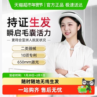 Vallois布洛伊丝红光生发帽密发育发固发头盔激光生发仪