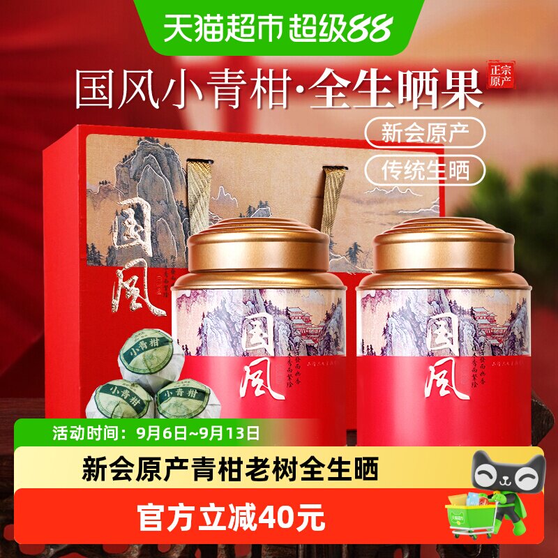 茶马世家新会小青柑普洱茶礼盒装图片
