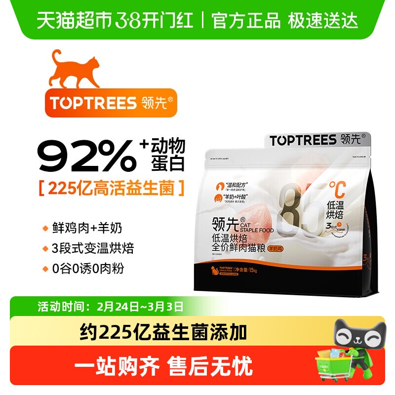 领先烘焙鲜肉猫粮成幼猫主粮鲜肉粮低温鸡肉宠物羊奶鸡 - 天猫超市