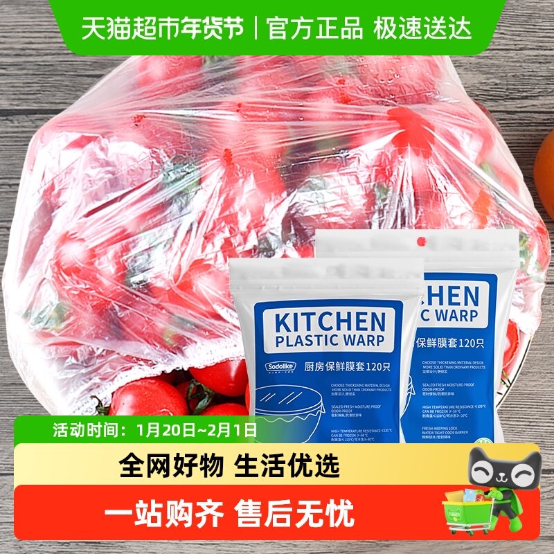 【顺丰包邮】Sodolike一次性保鲜膜套家用食品级加厚保鲜罩240只,餐饮具,保鲜膜套,淘宝优惠券,粉丝福利购,淘宝优惠卷
