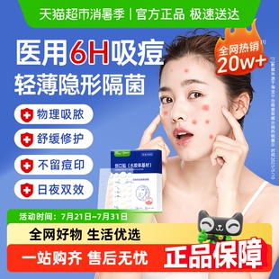 醫(yī)用痘痘貼修復(fù)消炎痘印吸膿水膠體人工皮祛痘凈痘隱形遮瑕可上妝