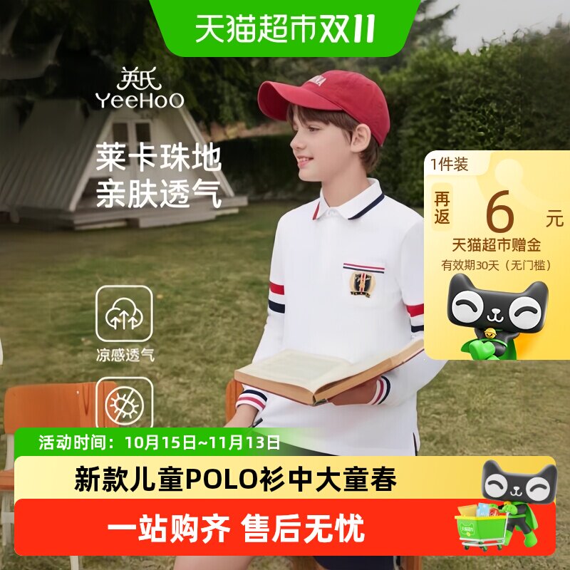 英氏男童长袖T恤春季2026新款儿童POLO衫中大童春装学院风上衣潮