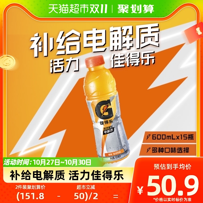 百事可乐佳得乐橙味运动功能饮料600ml*15瓶整箱装补充电解质水使用感如何?