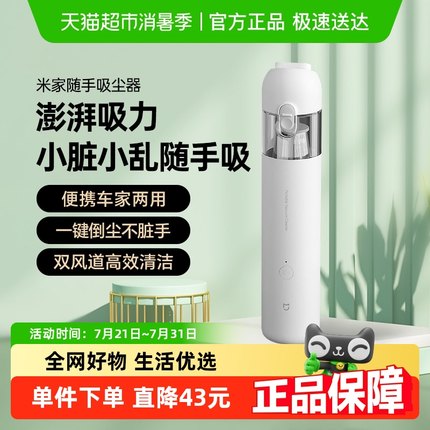 【政府补贴15%起】小米米家吸尘器机家用小型手持式大强力随手吸