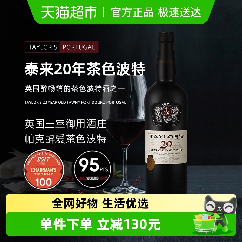 Taylor's Port泰来二十年茶色钵酒葡萄牙原瓶进口红酒750ml*1瓶