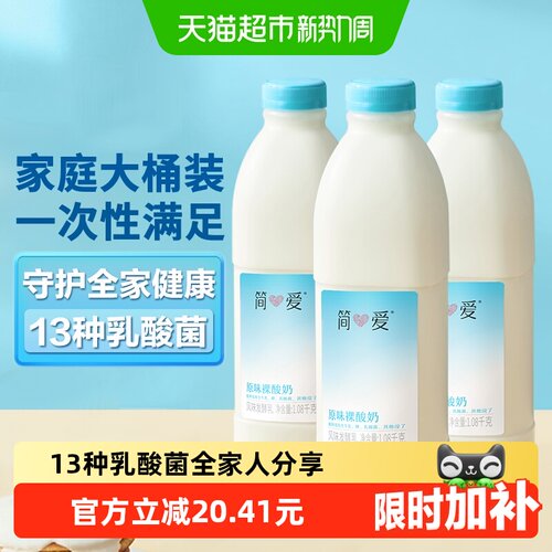 简爱家庭原味酸奶1.08kg*3瓶