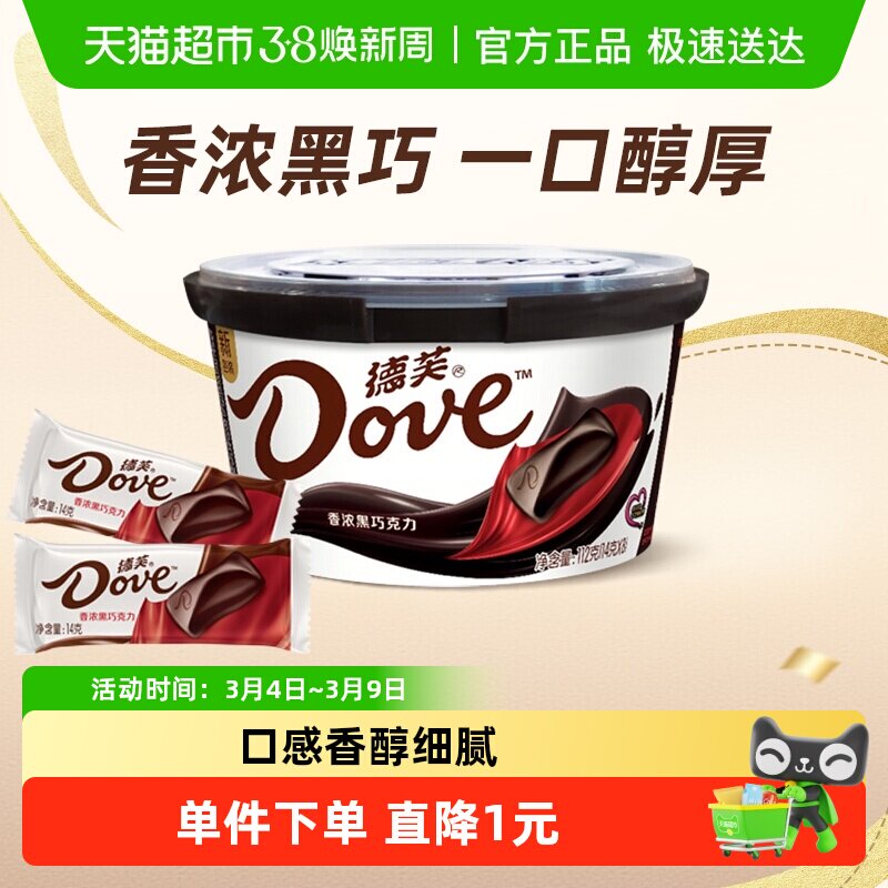 Dove/德芙香浓黑巧克力112g*1碗（含8块）儿童小吃零食婚庆喜糖果