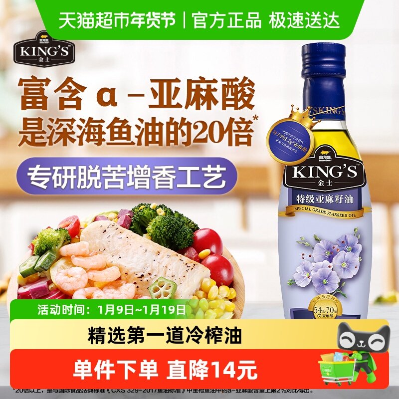 金龙鱼KING'S 特级亚麻籽油250ml/瓶宝宝辅食 进口原油 高亚麻酸,粮油调味/速食/干货/烘焙,亚麻籽油,淘宝优惠券,粉丝福利购,淘宝优惠卷