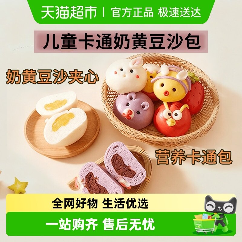 顺丰儿童早餐包点卡通奶黄包豆沙馅包子奶黄果蔬营养馒头速食半成