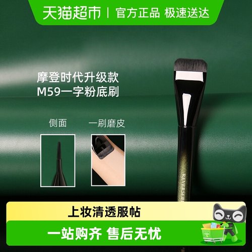 REVERSE/逆龄升级款M59化妆刷1支
