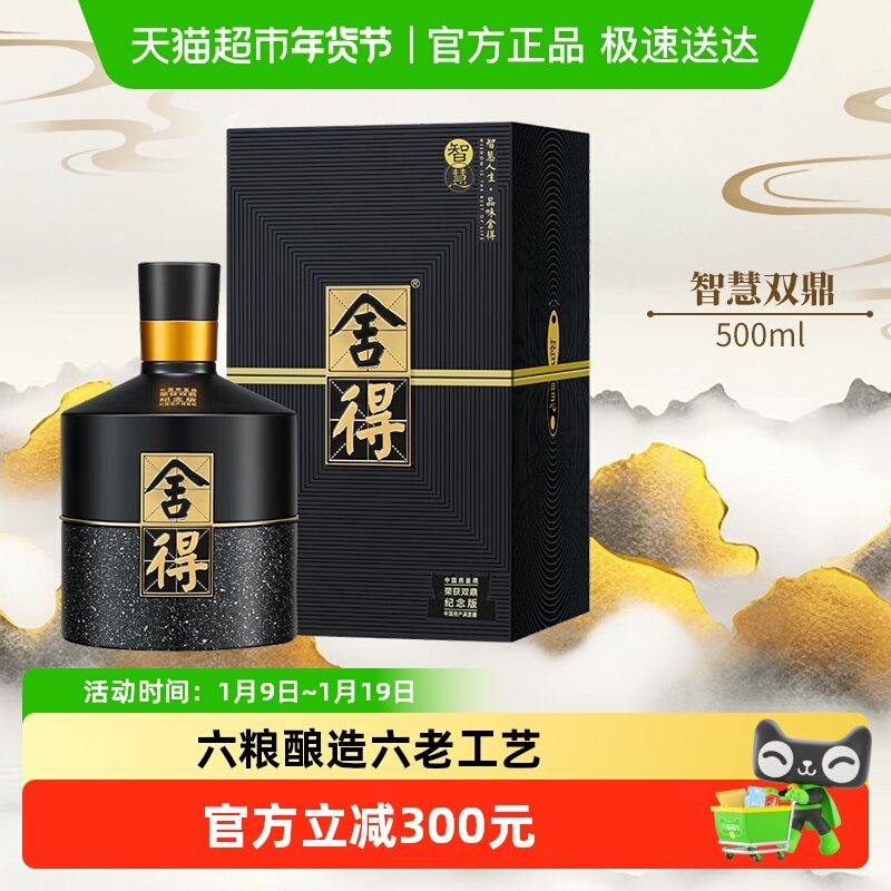舍得白酒智慧双鼎纪念版52度500ml浓香型送礼高端