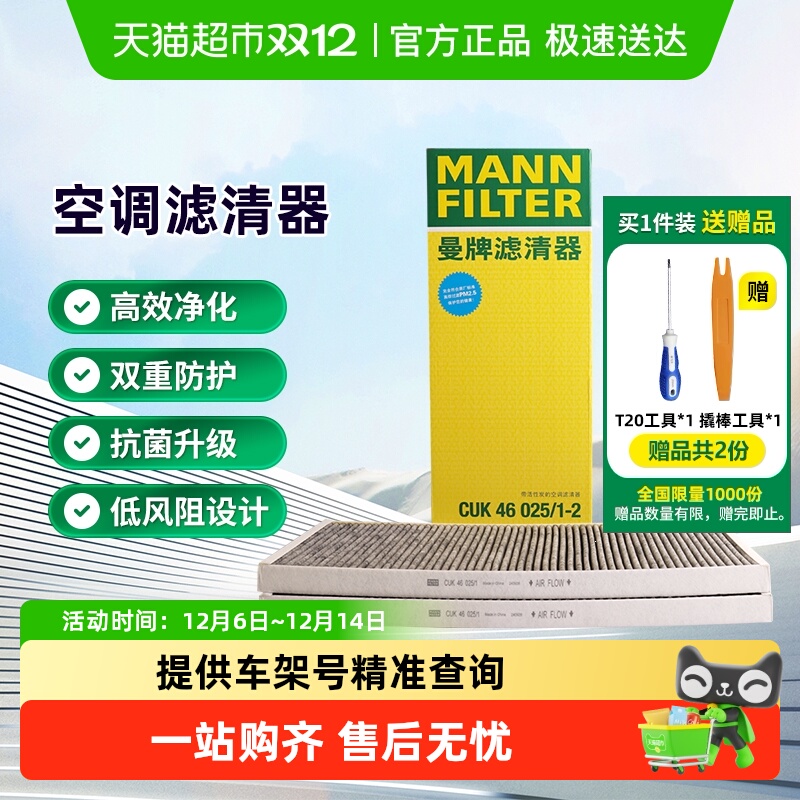 曼牌滤清器空调滤芯CUK46025/1-2