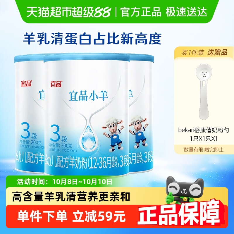 蓓康僖宜品小羊婴幼儿配方羊奶粉3段200g*3罐12-36个月宝宝奶粉