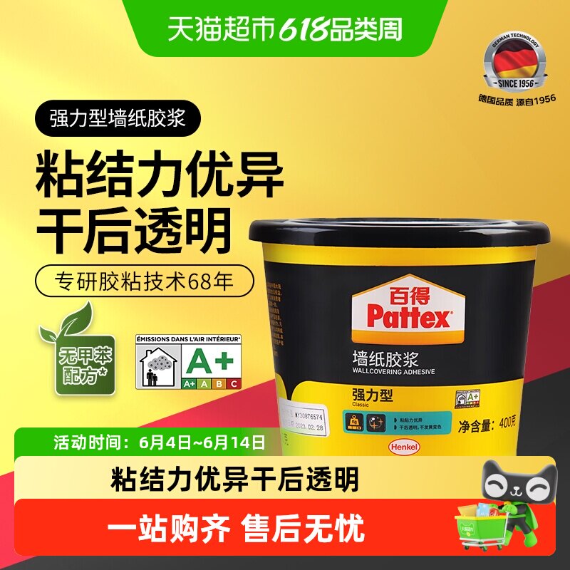 百得环保植物型强力墙纸胶浆粉贴墙纸专用胶水家用基膜辅料壁纸胶