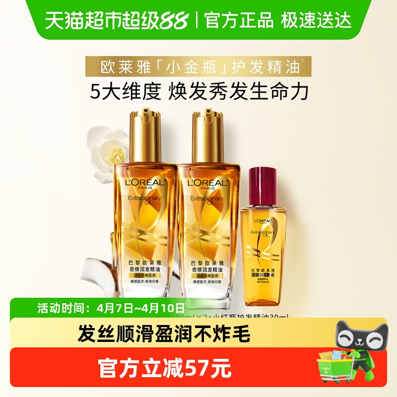 欧莱雅护发精油女发油柔顺顺滑干枯发改善防毛躁烫染受损润发护理