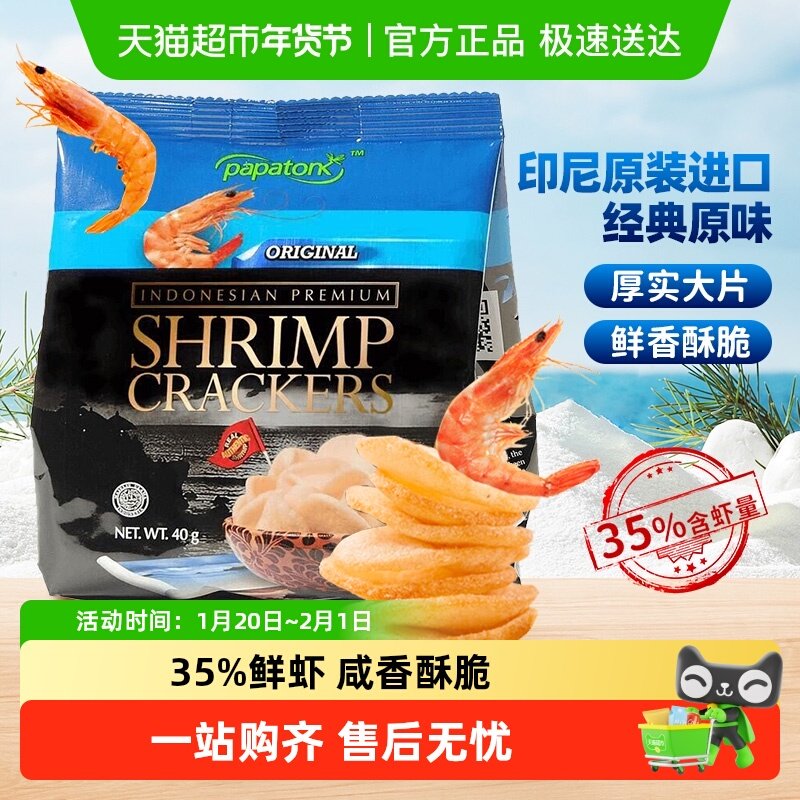 进口印尼啪啪通原味特产网红小吃膨化追剧怀旧休闲零食鲜虾片薯片,零食/坚果/特产,膨化食品,淘宝优惠券,粉丝福利购,淘宝优惠卷