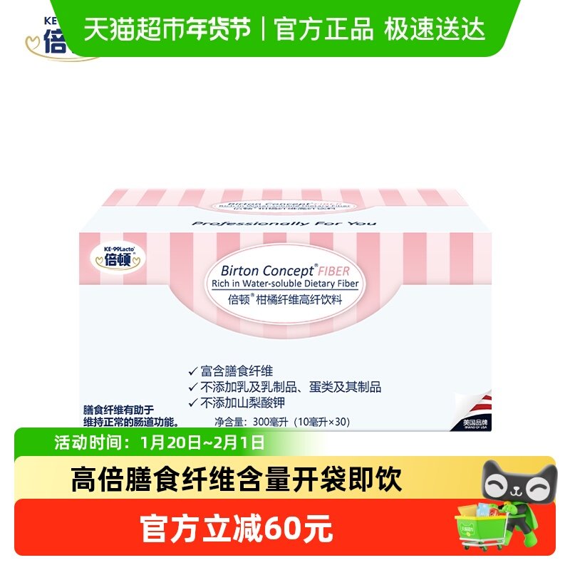 【全新升级】倍顿水溶性膳食纤维条饮益生元温和缓解便便不畅,婴童食品,益生菌,淘宝优惠券,粉丝福利购,淘宝优惠卷