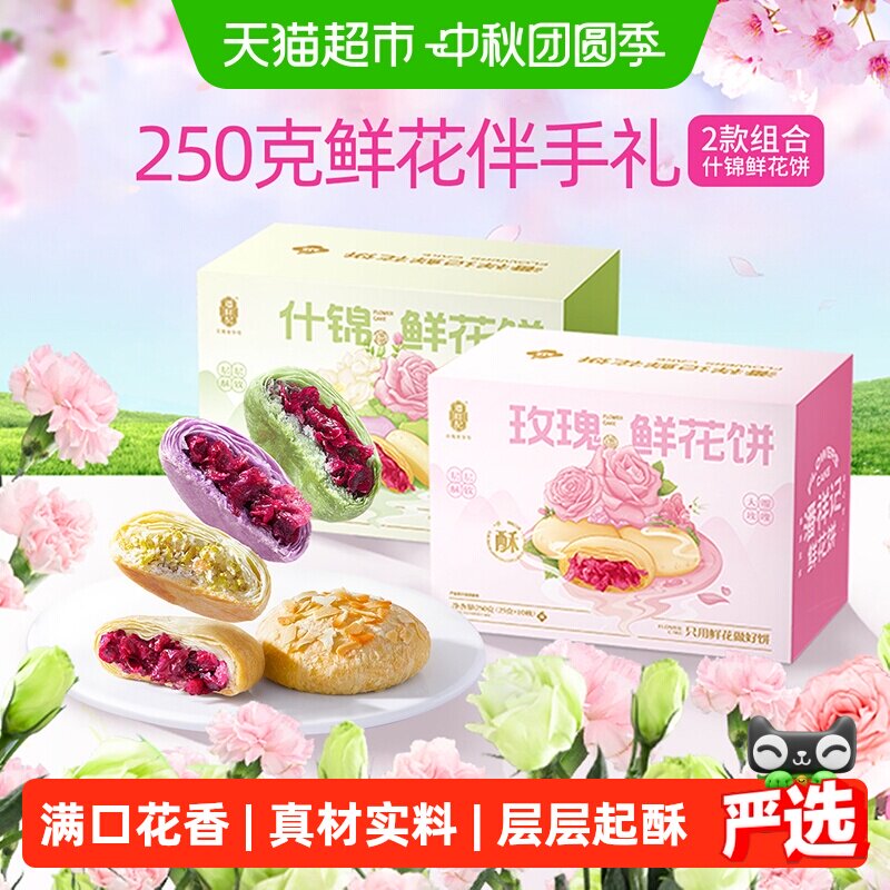 潘祥记云南特产鲜花饼										