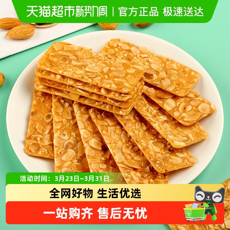 NAK坚果制品杏仁薄脆坚果饼下午茶零食代餐饼干独立包装